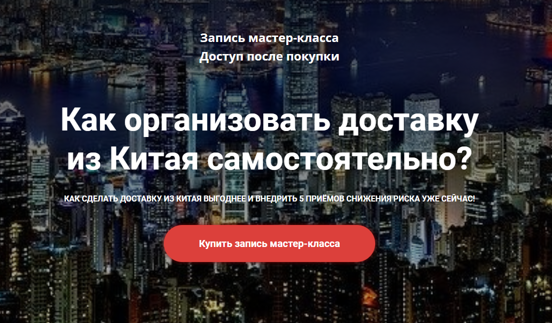 [Цыпилма Гунсуева] Как организовать доставку из Ки_0.png